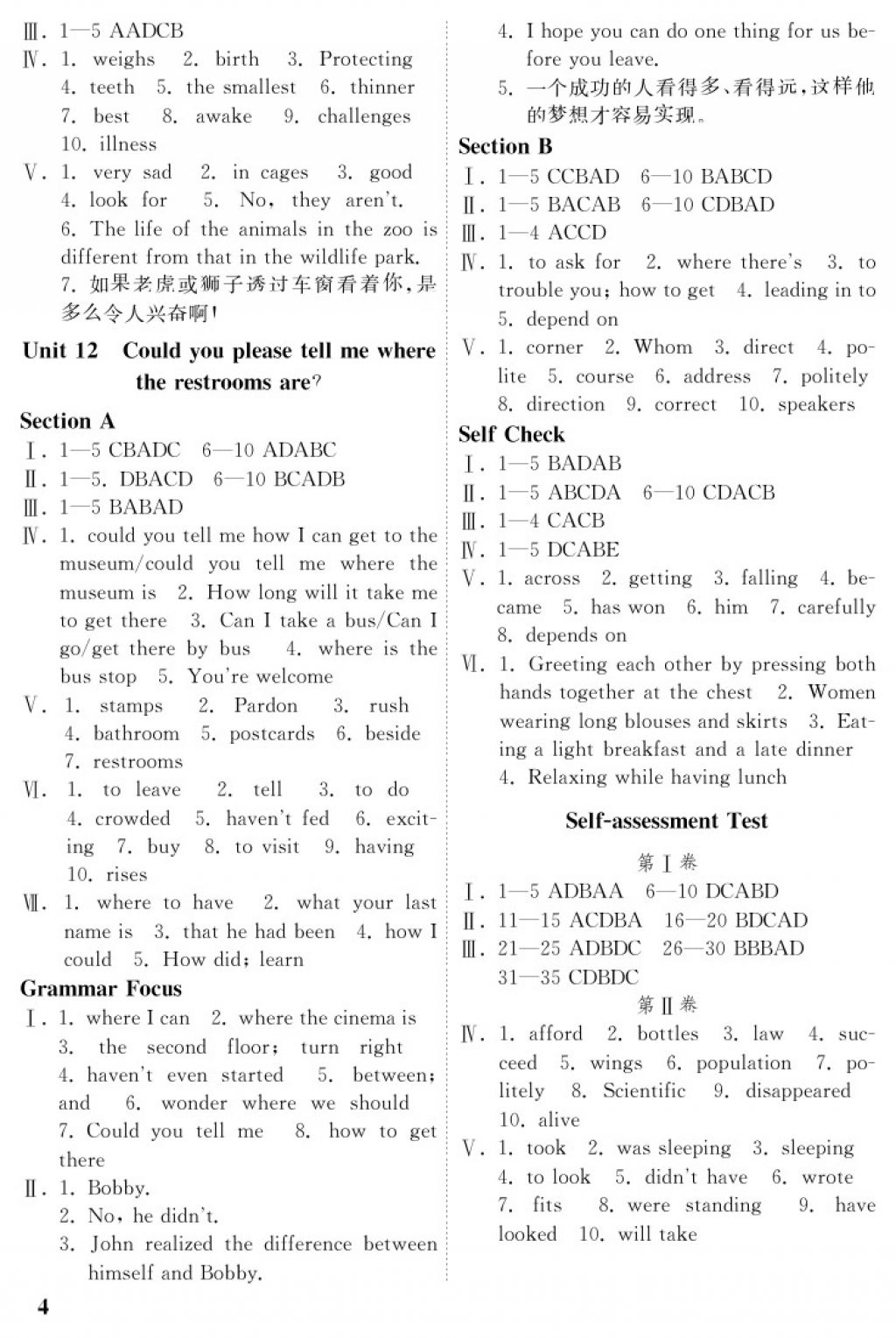 2018年英語配套練習(xí)冊九年級下冊五四制山東教育出版社 參考答案第4頁