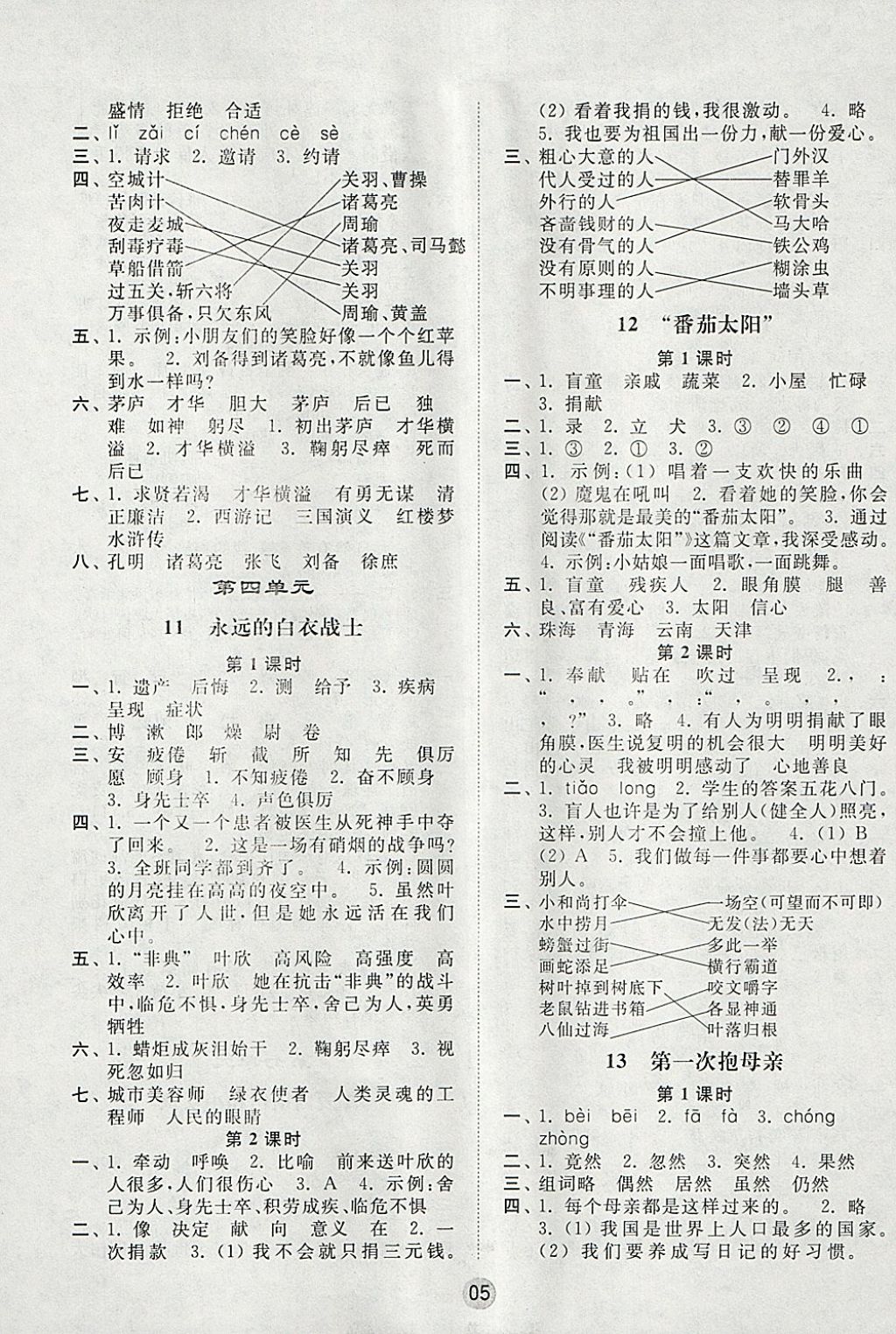 2018年課時(shí)金練四年級(jí)語(yǔ)文下冊(cè)人教版 參考答案第5頁(yè)