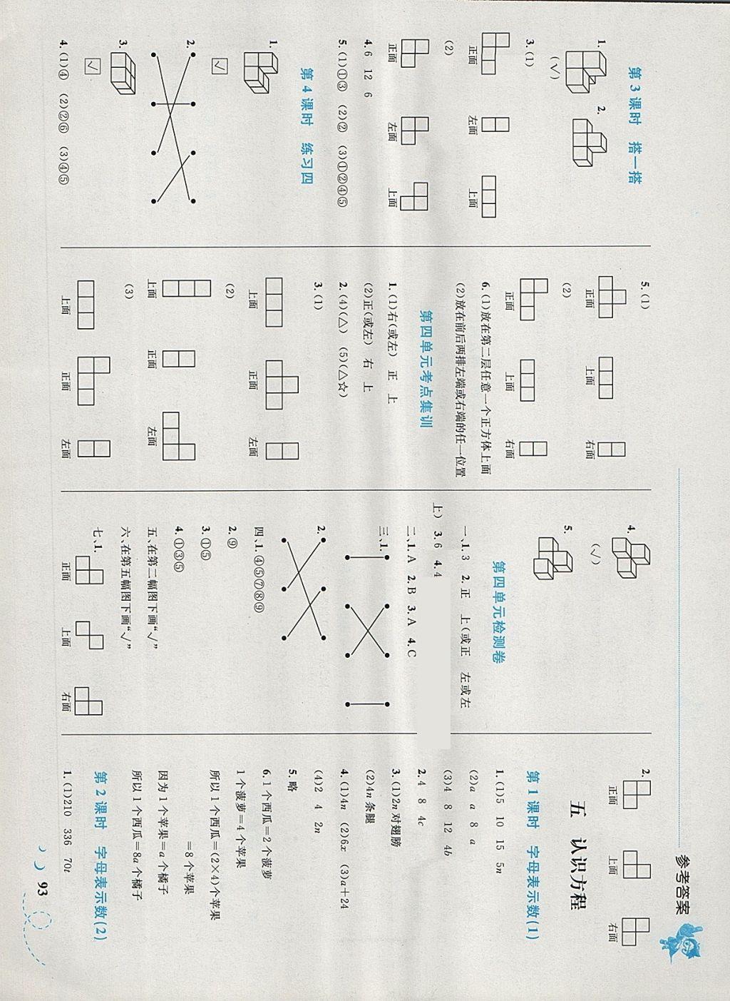 2018年小学同步学考优化设计小超人作业本四年级数学下册北师大版 参考答案第9页