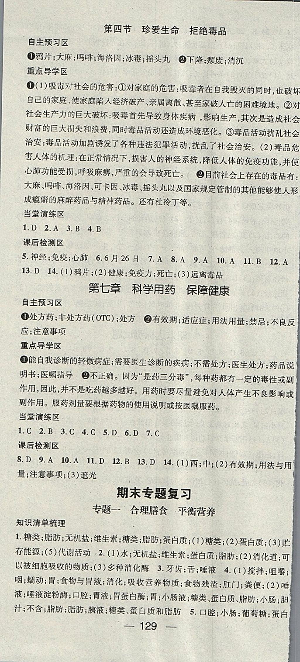 2018年精英新课堂七年级生物下册冀少版 参考答案第13页