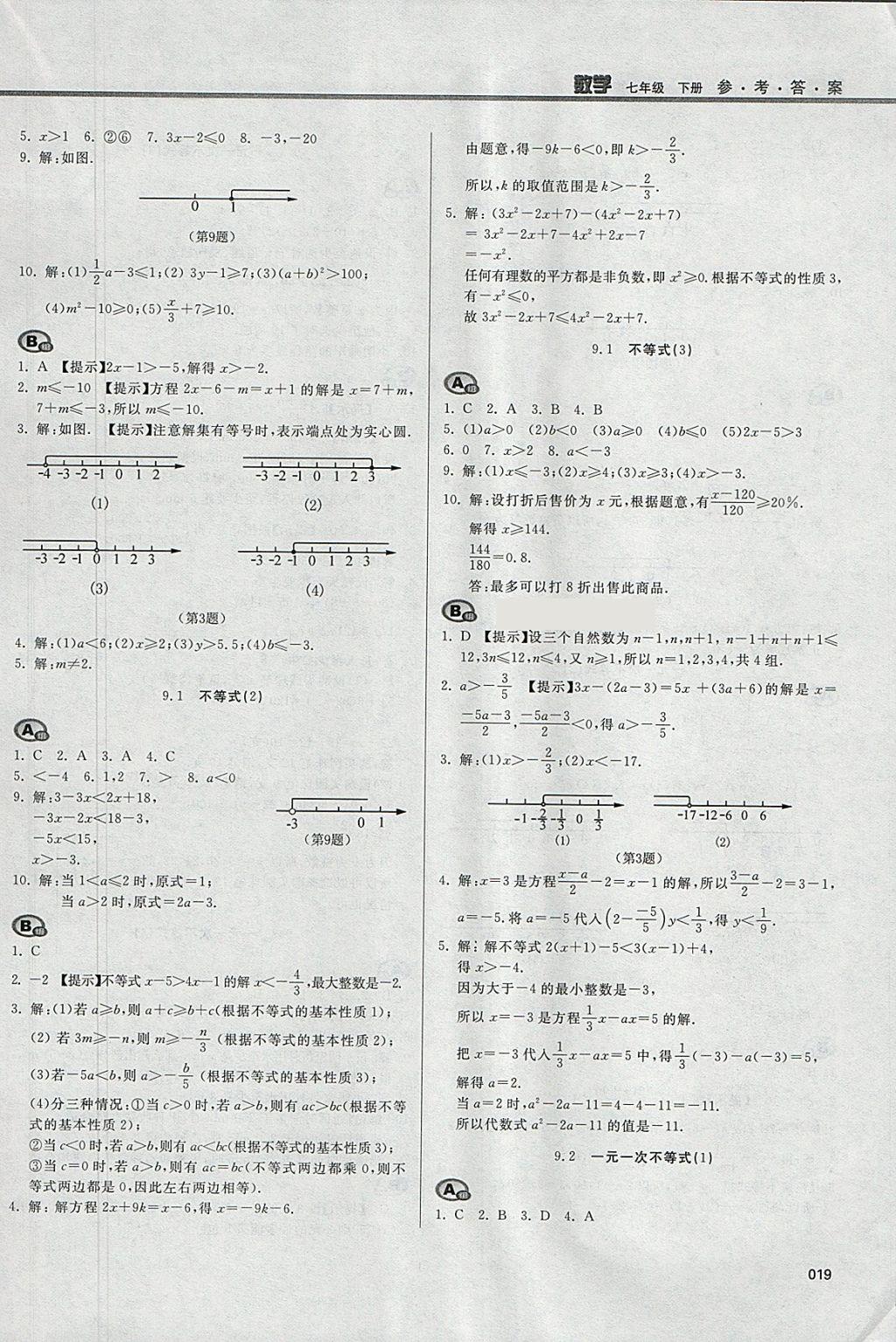 2018年學(xué)習(xí)質(zhì)量監(jiān)測七年級數(shù)學(xué)下冊人教版 參考答案第19頁