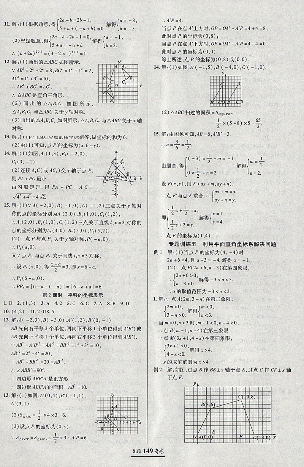 2018年見(jiàn)證奇跡英才學(xué)業(yè)設(shè)計(jì)與反饋八年級(jí)數(shù)學(xué)下冊(cè)湘教版 參考答案第20頁(yè)