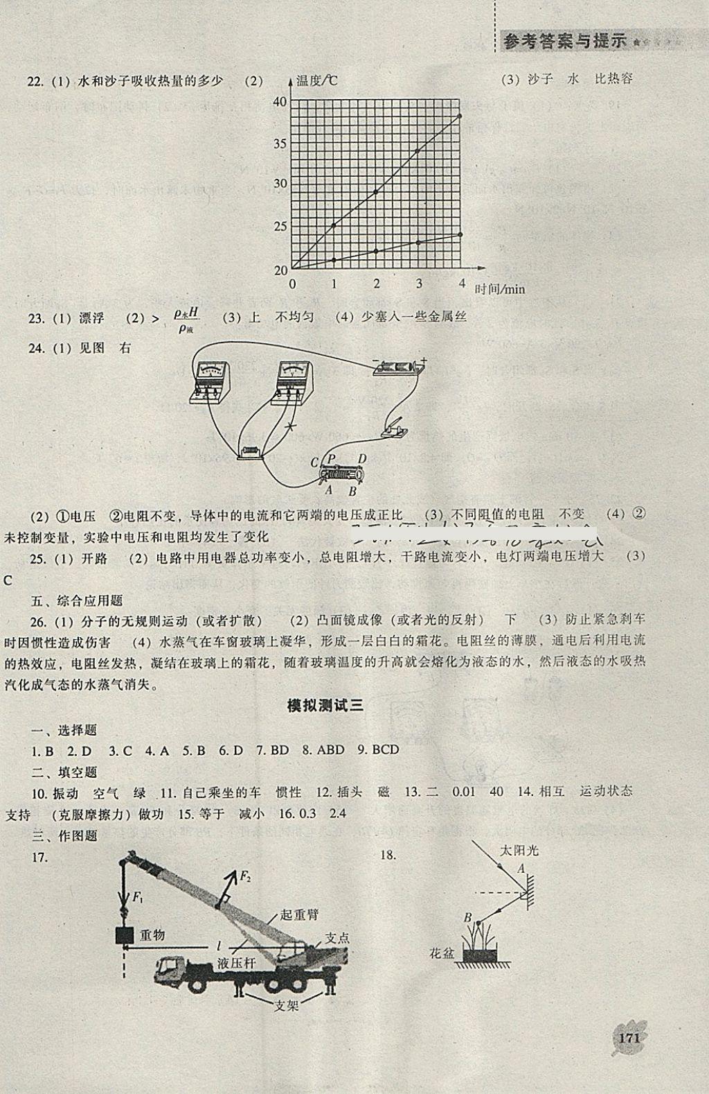 2018年新課程物理能力培養(yǎng)九年級下冊人教版 參考答案第17頁