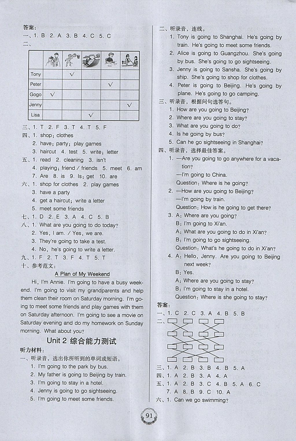 2018年完美学案五年级英语下册粤人民版 参考答案第9页