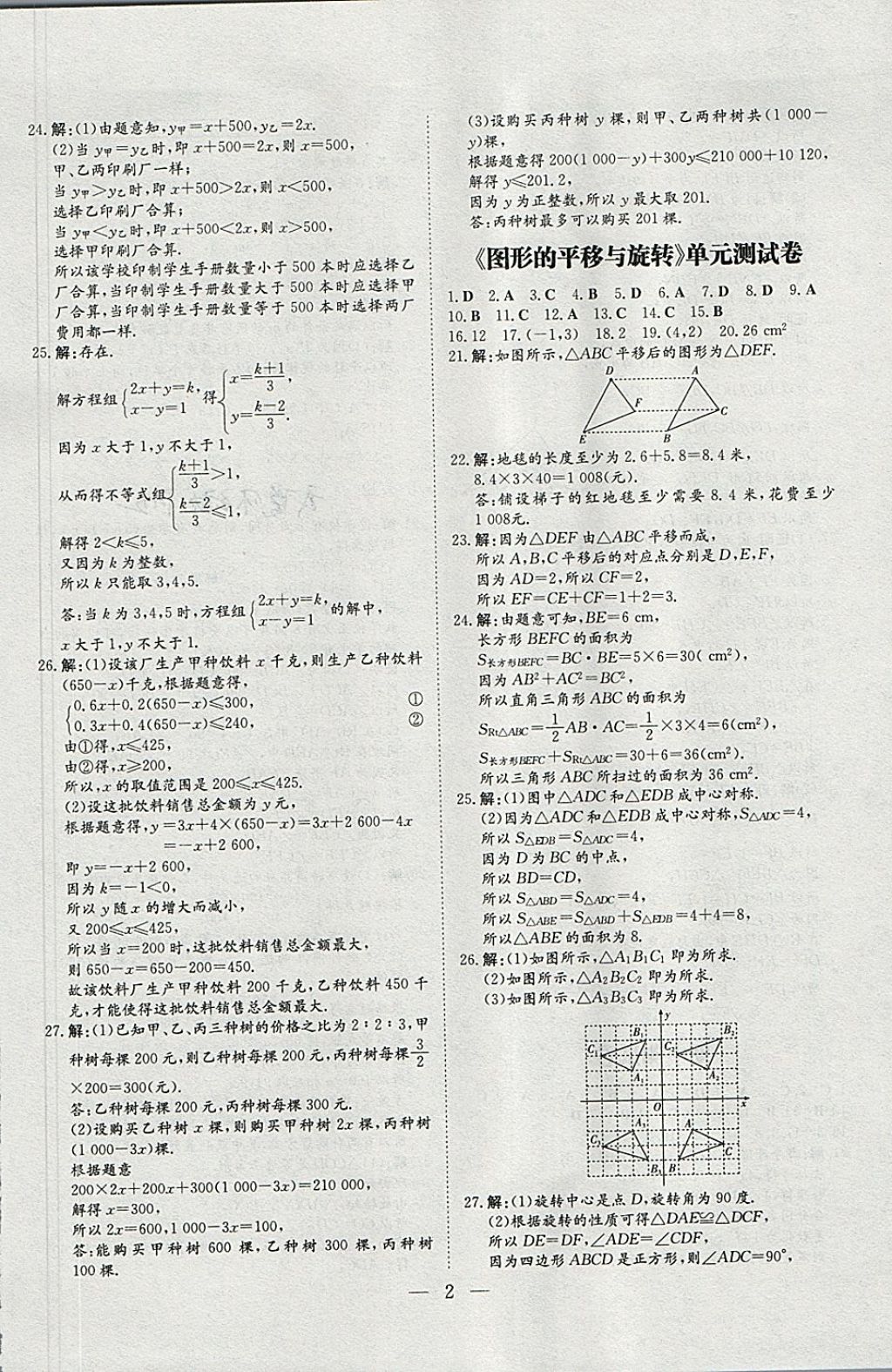 2018年畢節(jié)初中同步導(dǎo)與練八年級數(shù)學(xué)下冊北師大版 測試卷答案第2頁