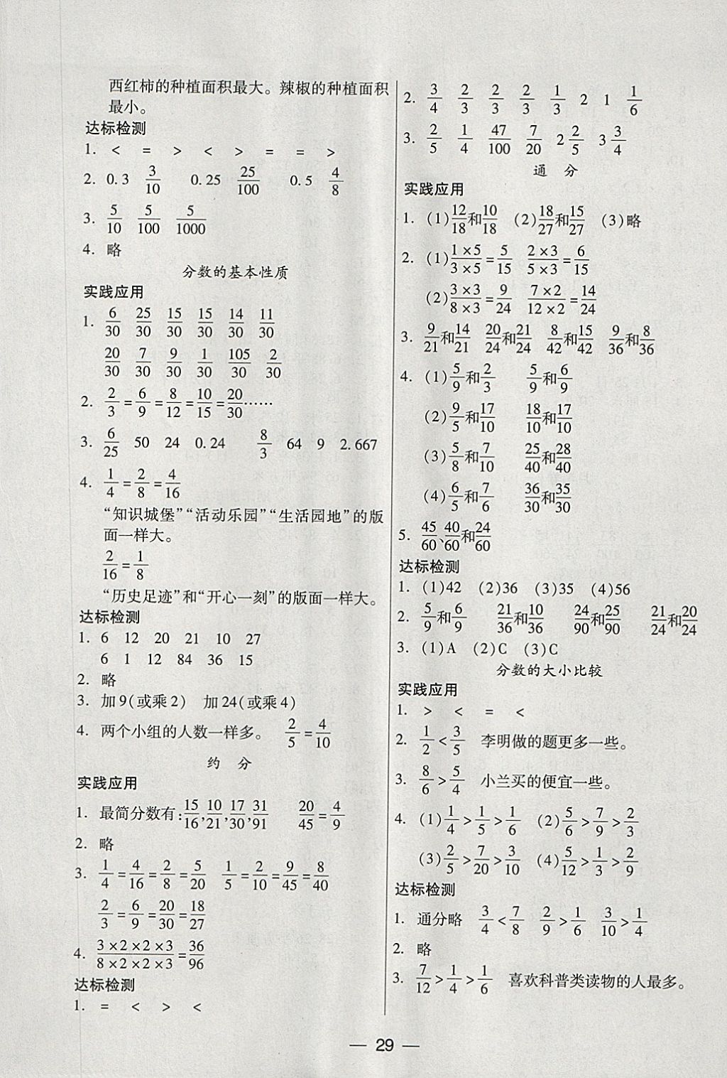 2018年新課標兩導(dǎo)兩練高效學(xué)案五年級數(shù)學(xué)下冊鳳凰版 參考答案第5頁