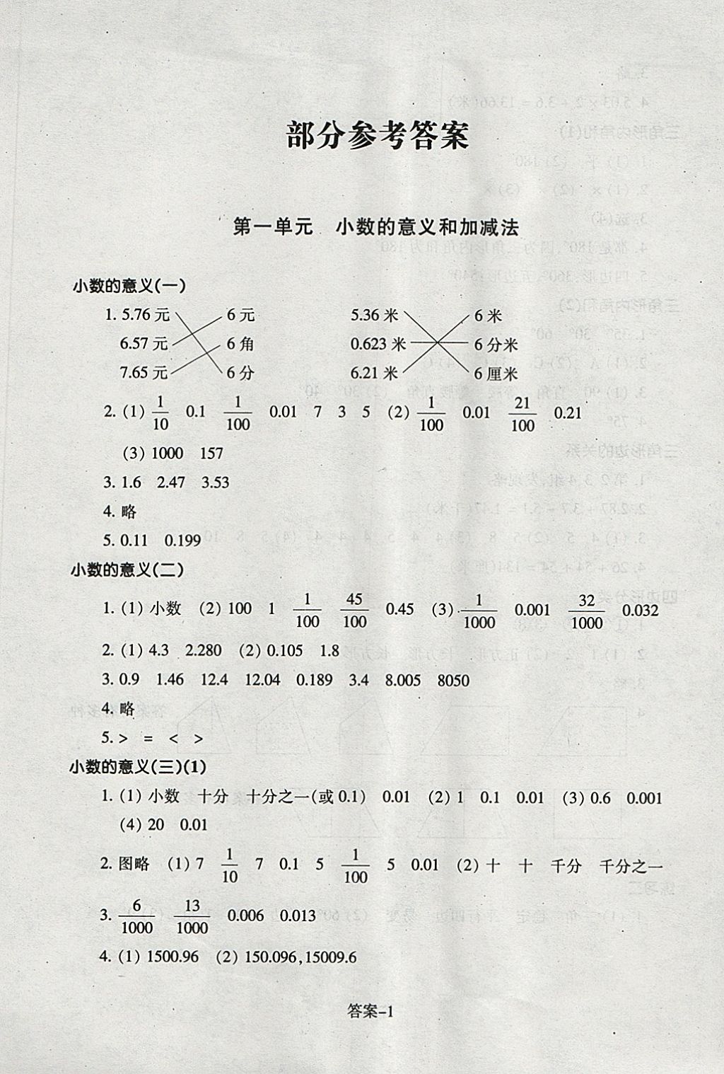 2018年每課一練小學(xué)數(shù)學(xué)四年級下冊北師大版浙江少年兒童出版社 參考答案第1頁