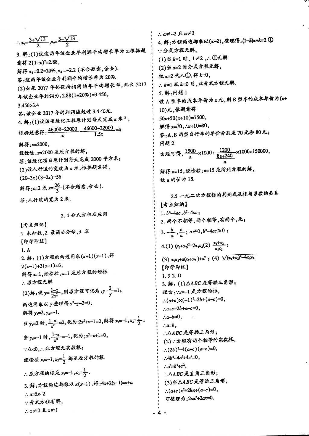 2018年蓉城优课堂给力A加九年级数学中考复习 参考答案第4页