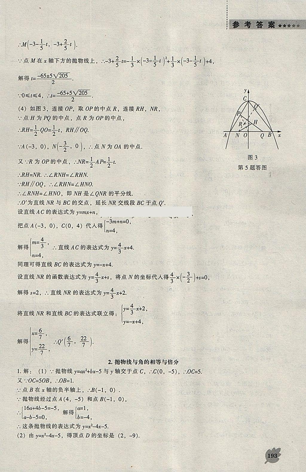 2018年新課程數(shù)學(xué)能力培養(yǎng)九年級下冊人教版 參考答案第39頁