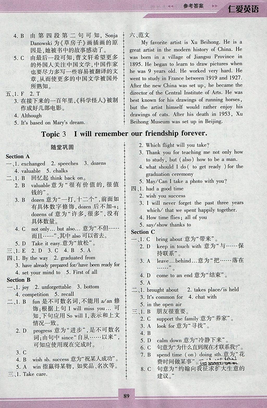 2018年仁愛英語同步練習冊九年級下冊 參考答案第12頁