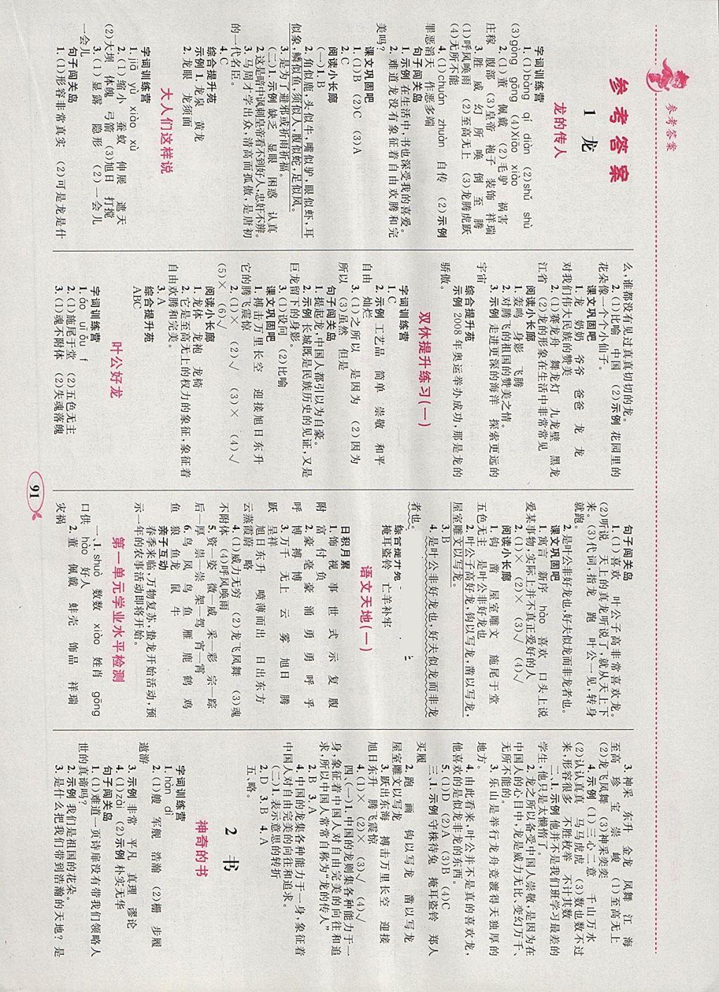 2018年小学同步学考优化设计小超人作业本五年级语文下册北师大版 参考答案第1页