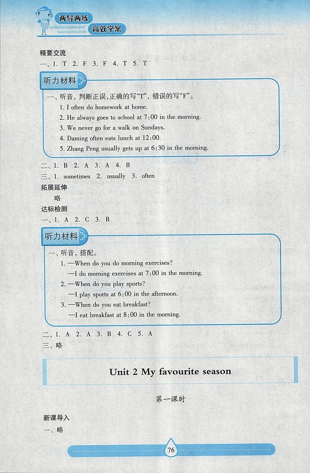 2018年新課標(biāo)兩導(dǎo)兩練高效學(xué)案五年級(jí)英語(yǔ)下冊(cè)人教版 參考答案第2頁(yè)