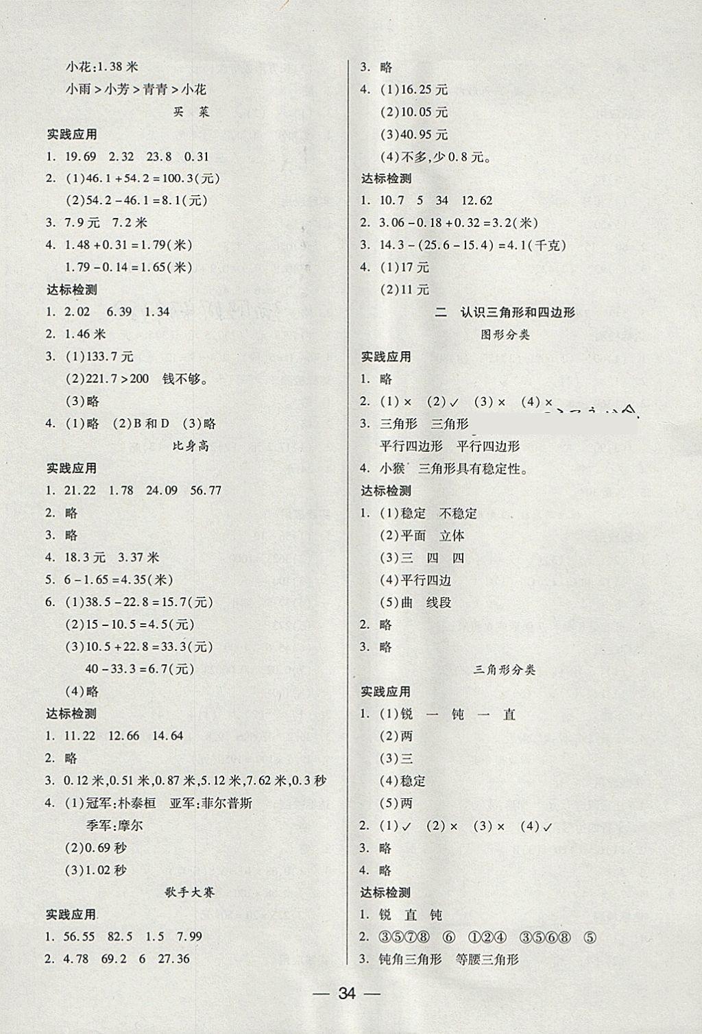 2018年新课标两导两练高效学案四年级数学下册北师大版 参考答案第2页