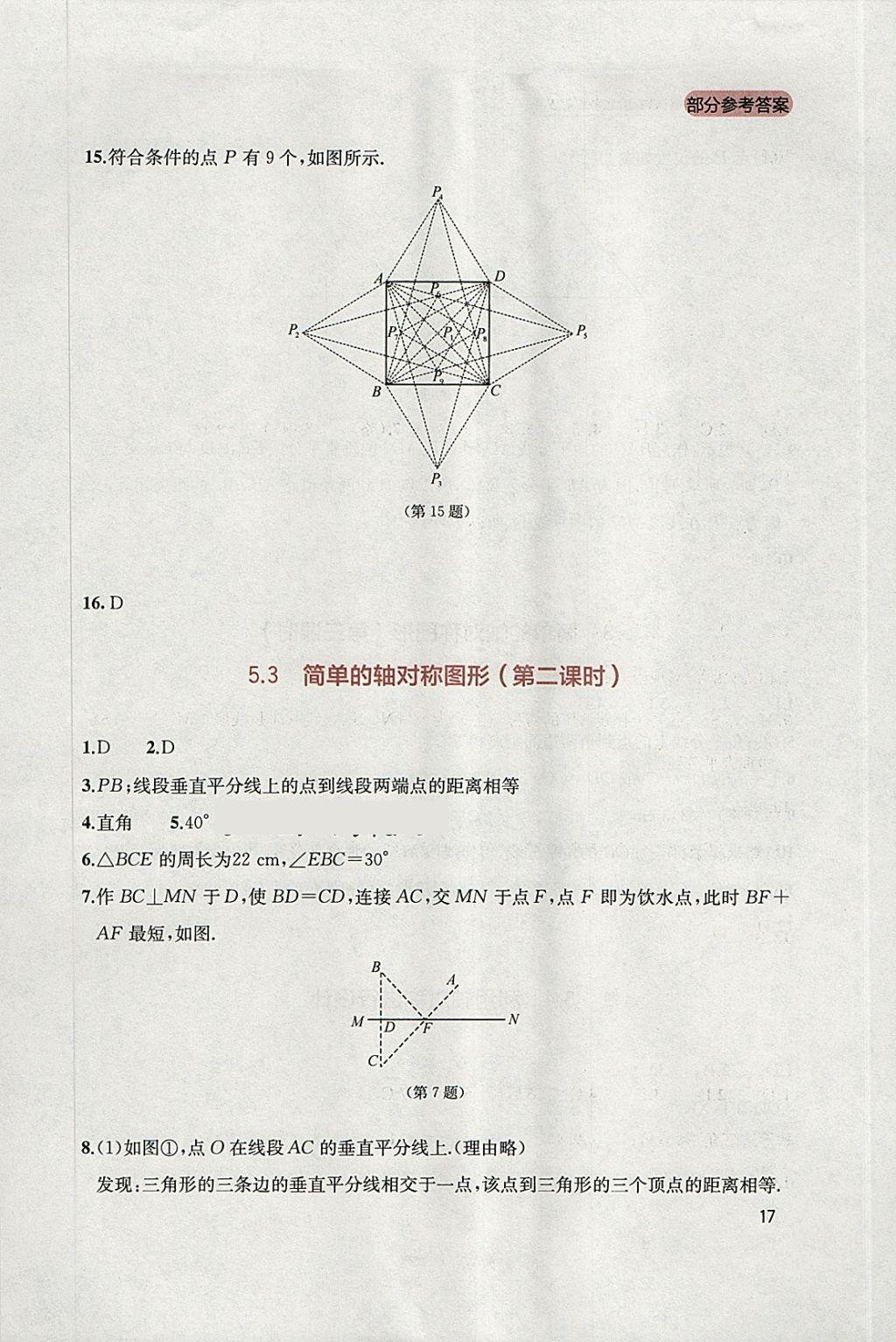 2018年新课程实践与探究丛书七年级数学下册北师大版 参考答案第17页