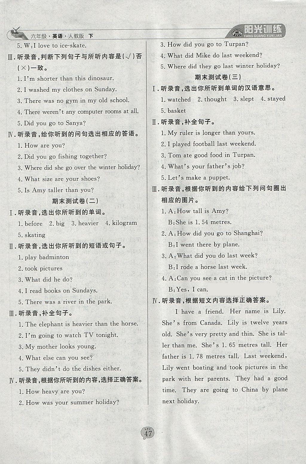 2018年陽(yáng)光訓(xùn)練課時(shí)作業(yè)六年級(jí)英語(yǔ)下冊(cè)人教PEP版 參考答案第3頁(yè)