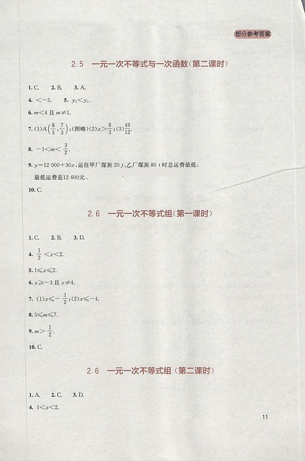 2018年新课程实践与探究丛书八年级数学下册北师大版 参考答案第11页