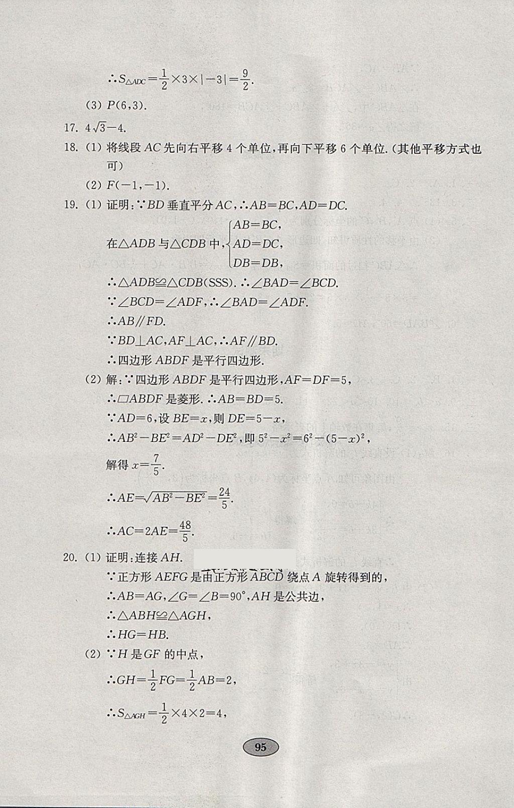 2018年金钥匙数学试卷八年级下册青岛版 参考答案第19页