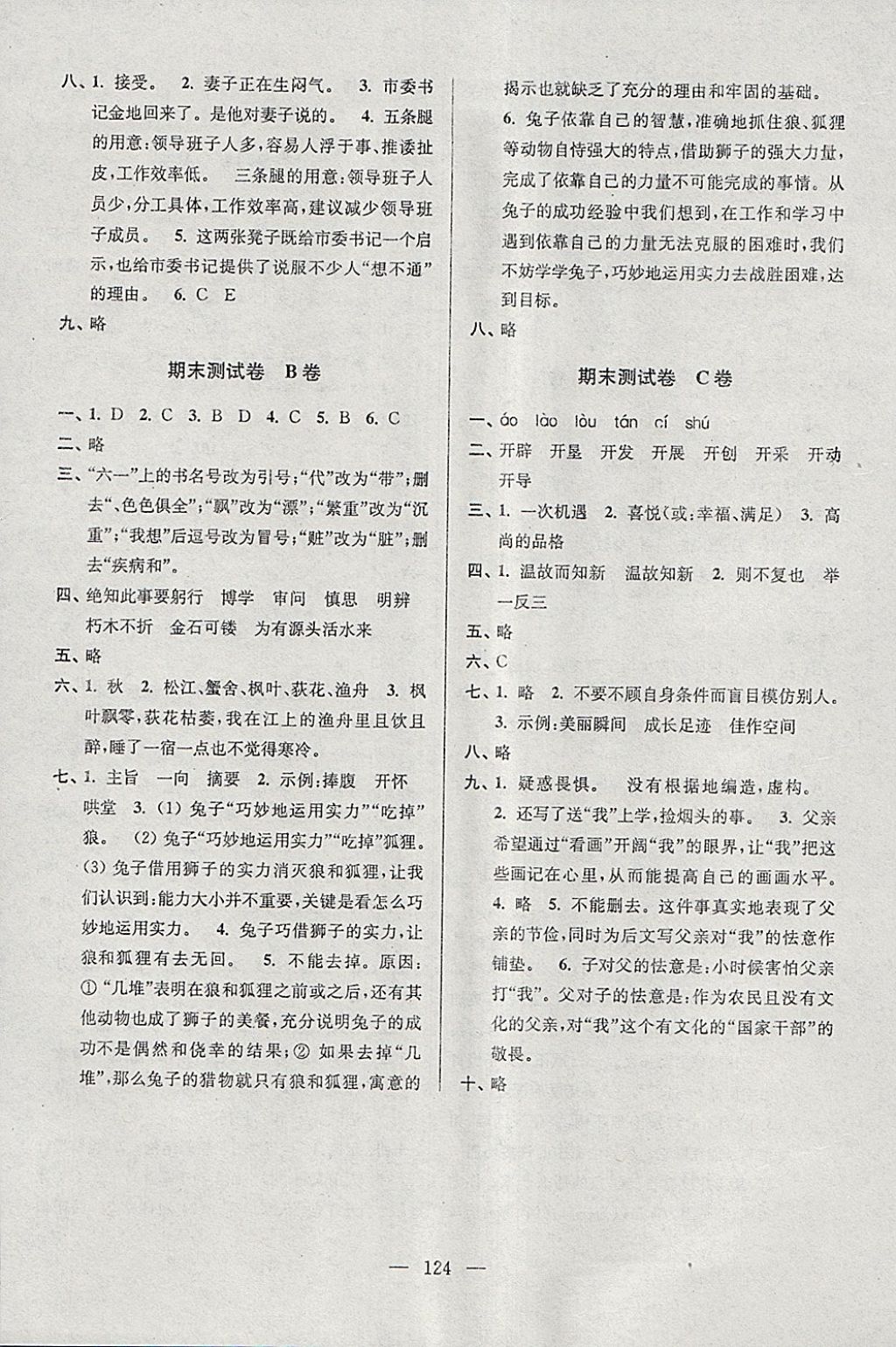 2018年超能學(xué)典高分拔尖提優(yōu)密卷小學(xué)語(yǔ)文六年級(jí)下冊(cè)江蘇版 參考答案第12頁(yè)