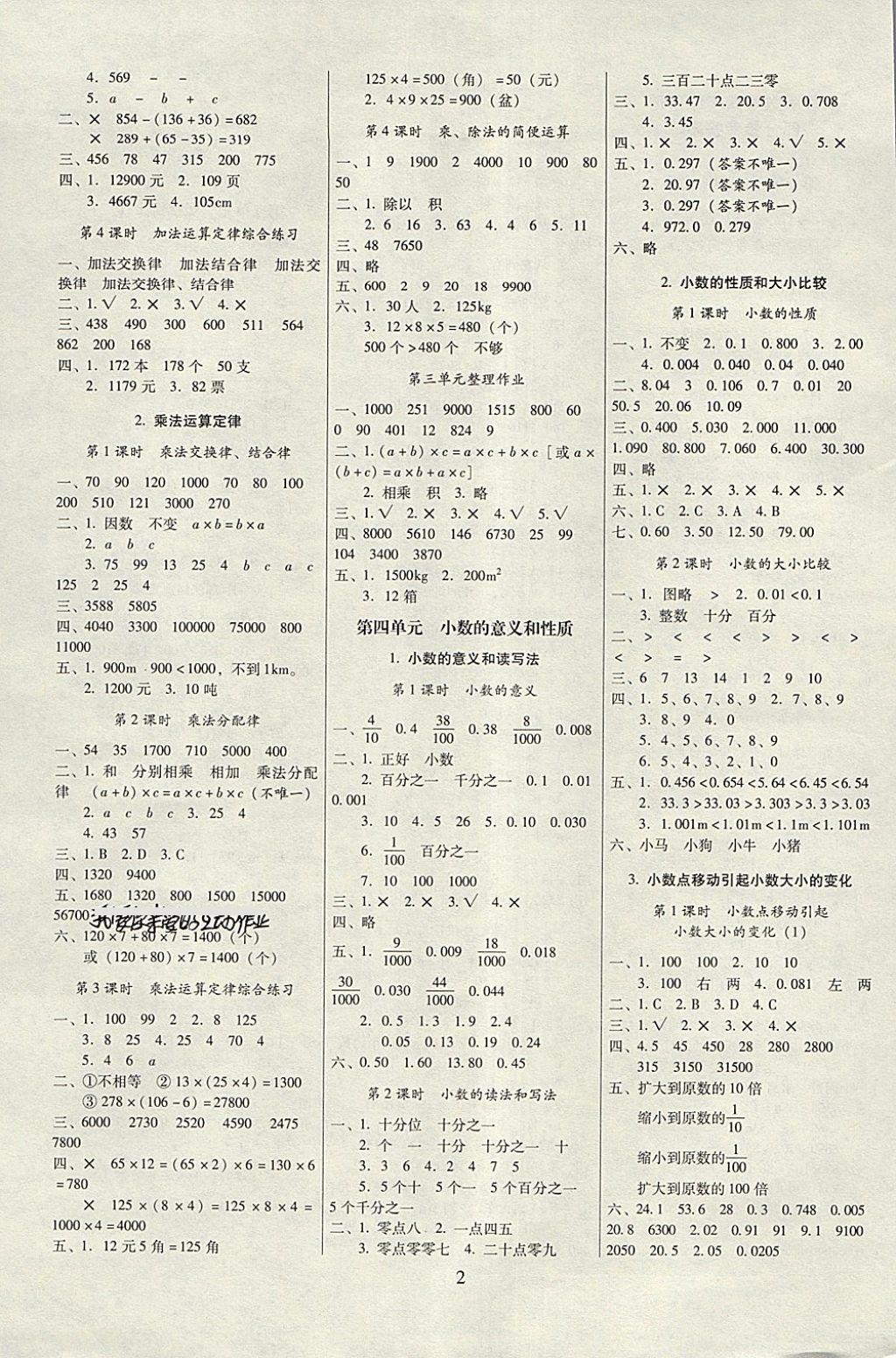 2018年云南师大附小一线名师提优作业四年级数学下册人教版 参考答案第2页