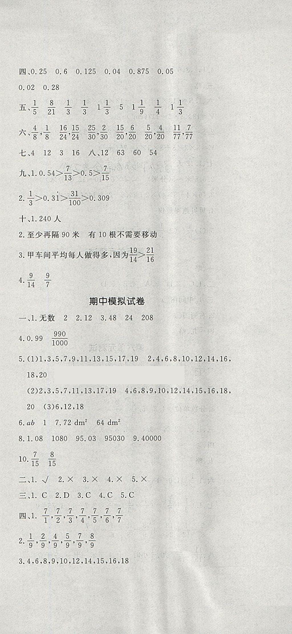 2018年課時(shí)練測試卷五年級數(shù)學(xué)下冊 參考答案第3頁