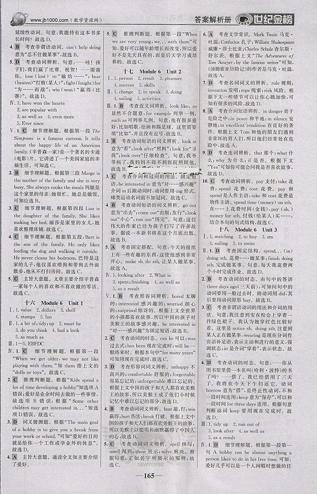 2018年世紀(jì)金榜金榜學(xué)案八年級英語下冊外研版 參考答案第18頁