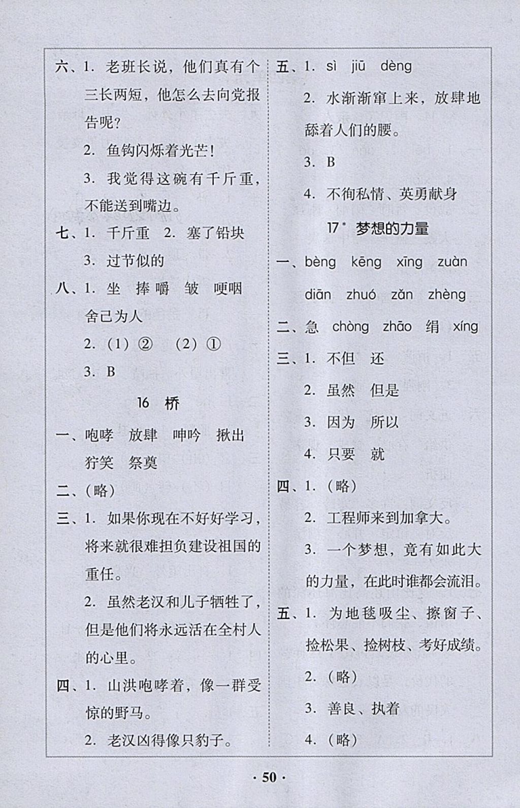 2018年家校导学五年级语文下册 参考答案第14页