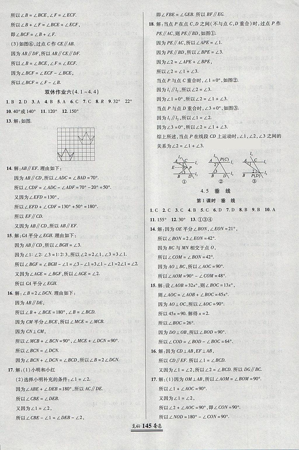 2018年見證奇跡英才學(xué)業(yè)設(shè)計與反饋七年級數(shù)學(xué)下冊湘教版 參考答案第20頁