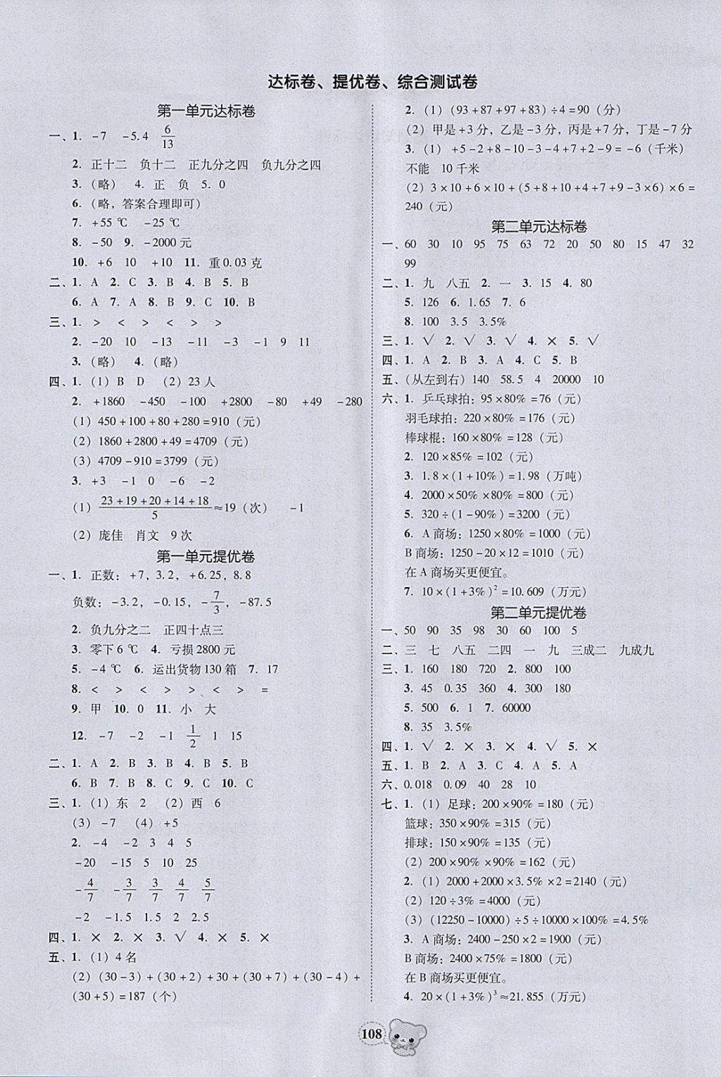 2018年易百分名校好卷小學(xué)數(shù)學(xué)六年級下冊 參考答案第4頁