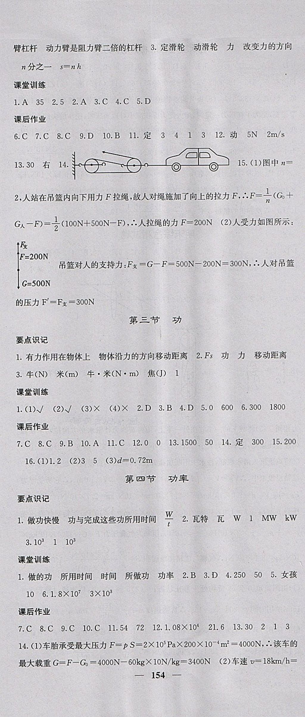 2018年課堂點睛八年級物理下冊北師大版 參考答案第19頁