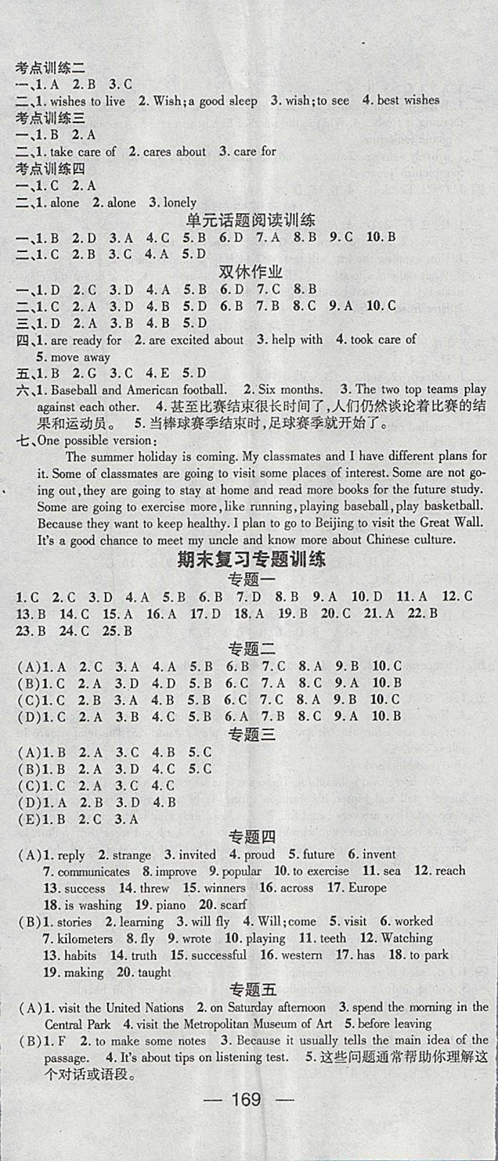 2018年精英新課堂七年級(jí)英語(yǔ)下冊(cè)冀教版 參考答案第11頁(yè)