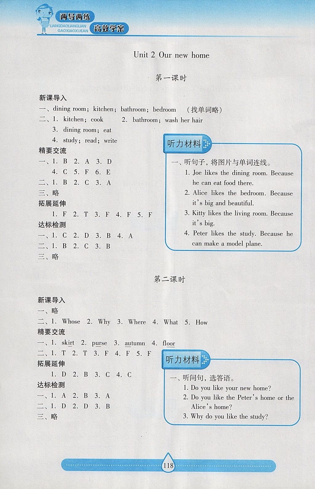 2018年新課標(biāo)兩導(dǎo)兩練高效學(xué)案五年級(jí)英語(yǔ)下冊(cè)上教版 參考答案第2頁(yè)