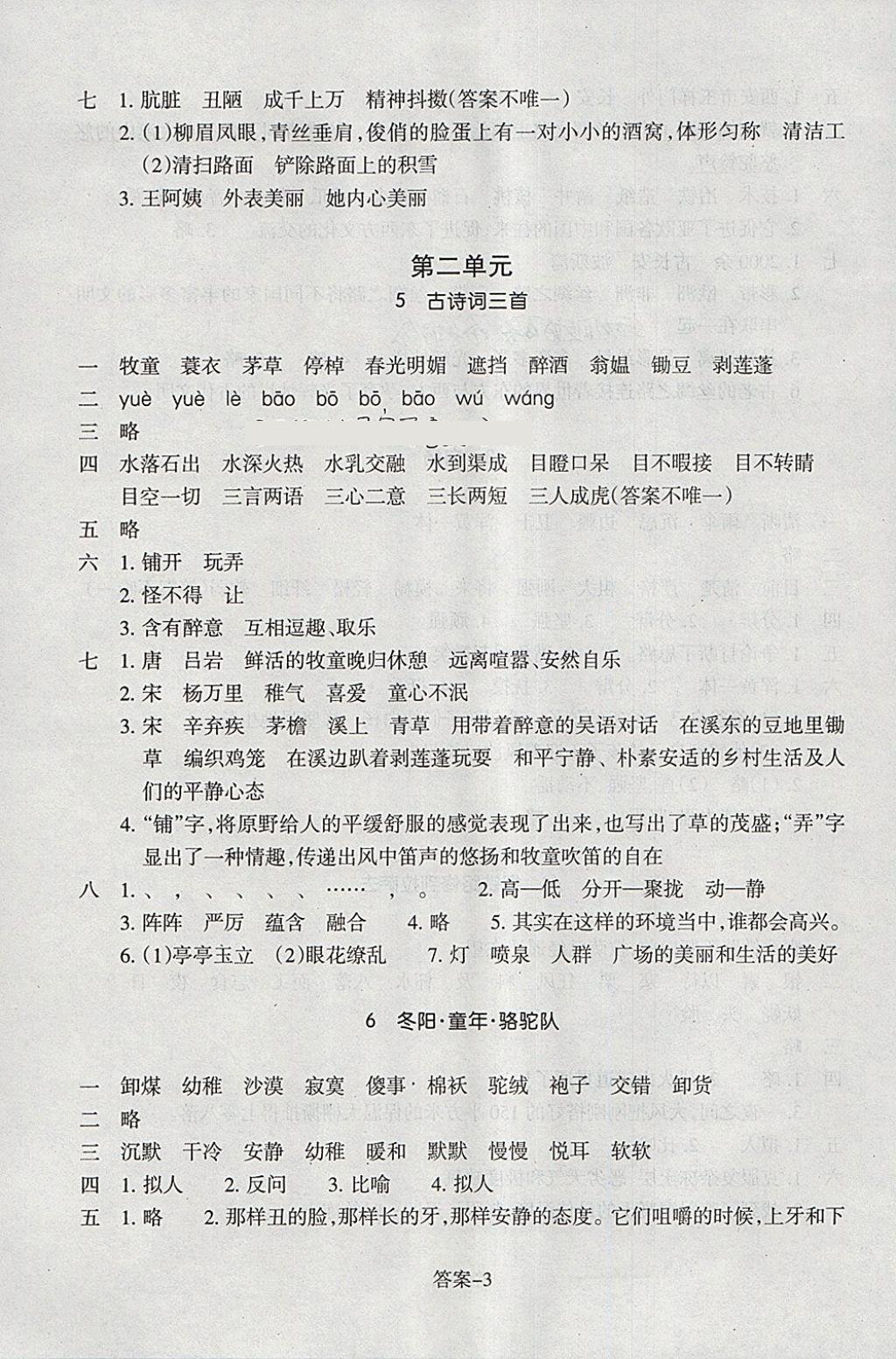 2018年每課一練小學語文五年級下冊人教版浙江少年兒童出版社 參考答案第3頁