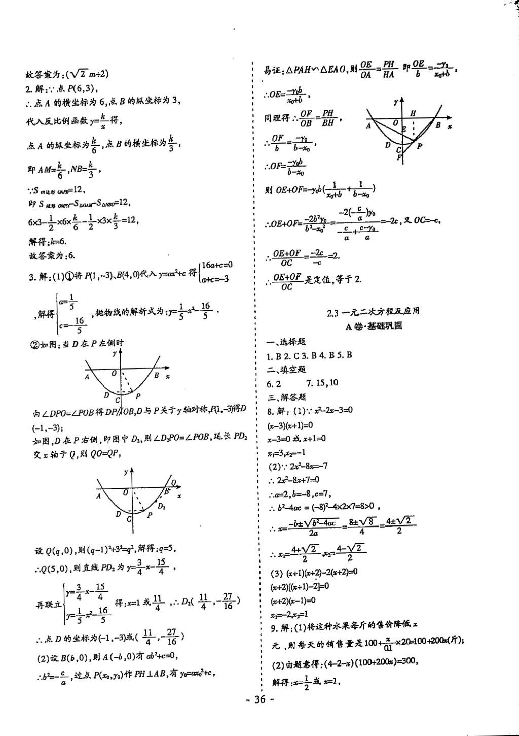 2018年蓉城优课堂给力A加九年级数学中考复习 参考答案第36页