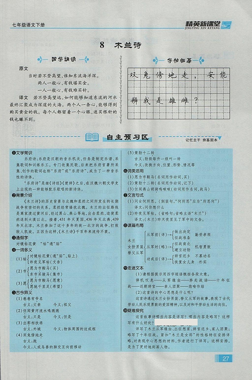 2018年精英新課堂七年級語文下冊人教版貴陽專版 第二單元第11頁