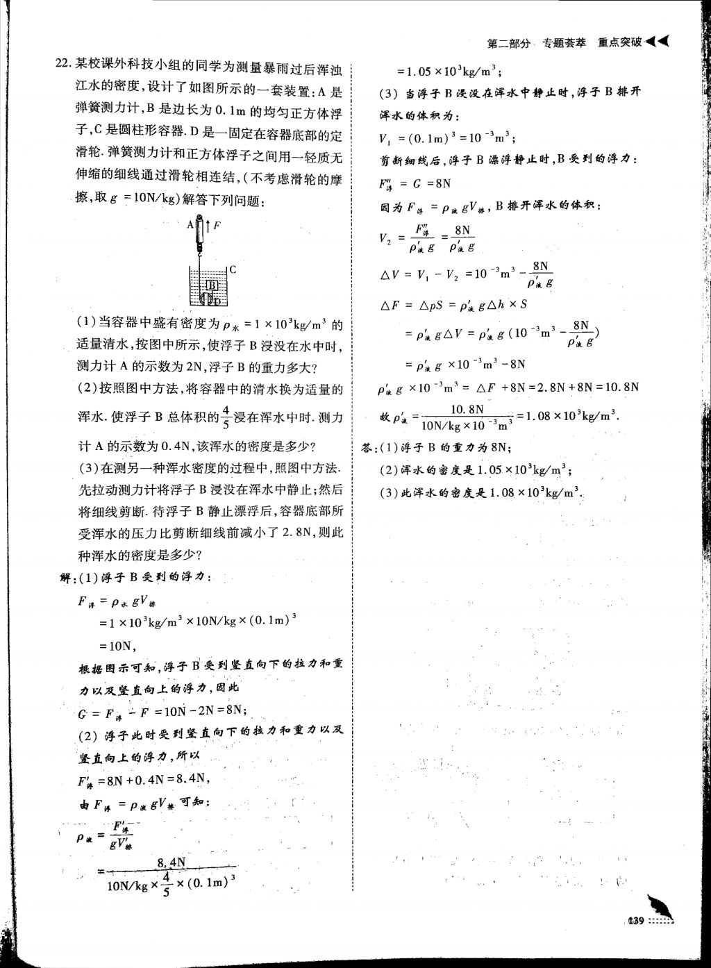 2018年蓉城优课堂给力A加九年级物理中考复习 第7页