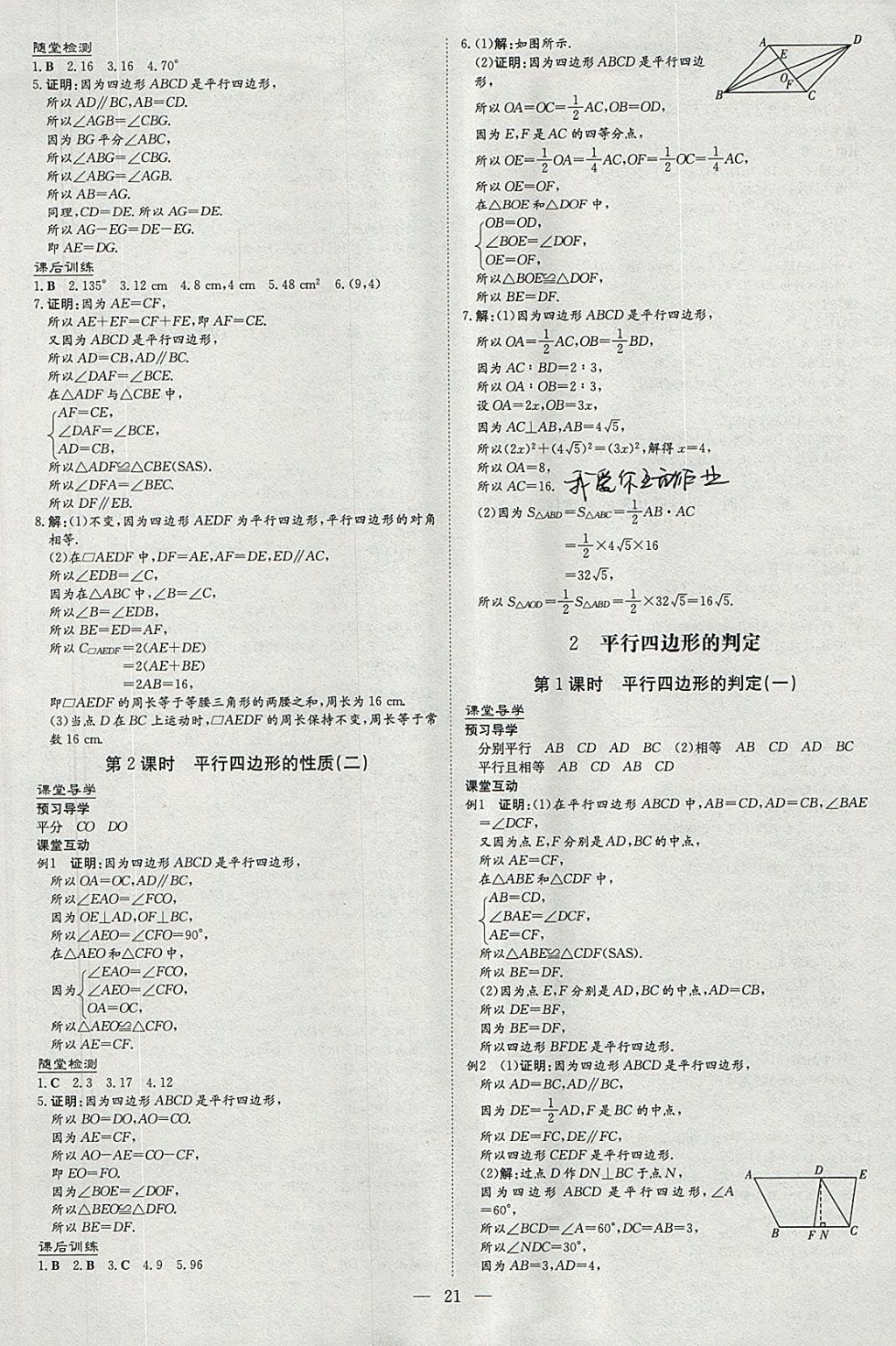 2018年贵阳初中同步导与练八年级数学下册北师大版 参考答案第21页