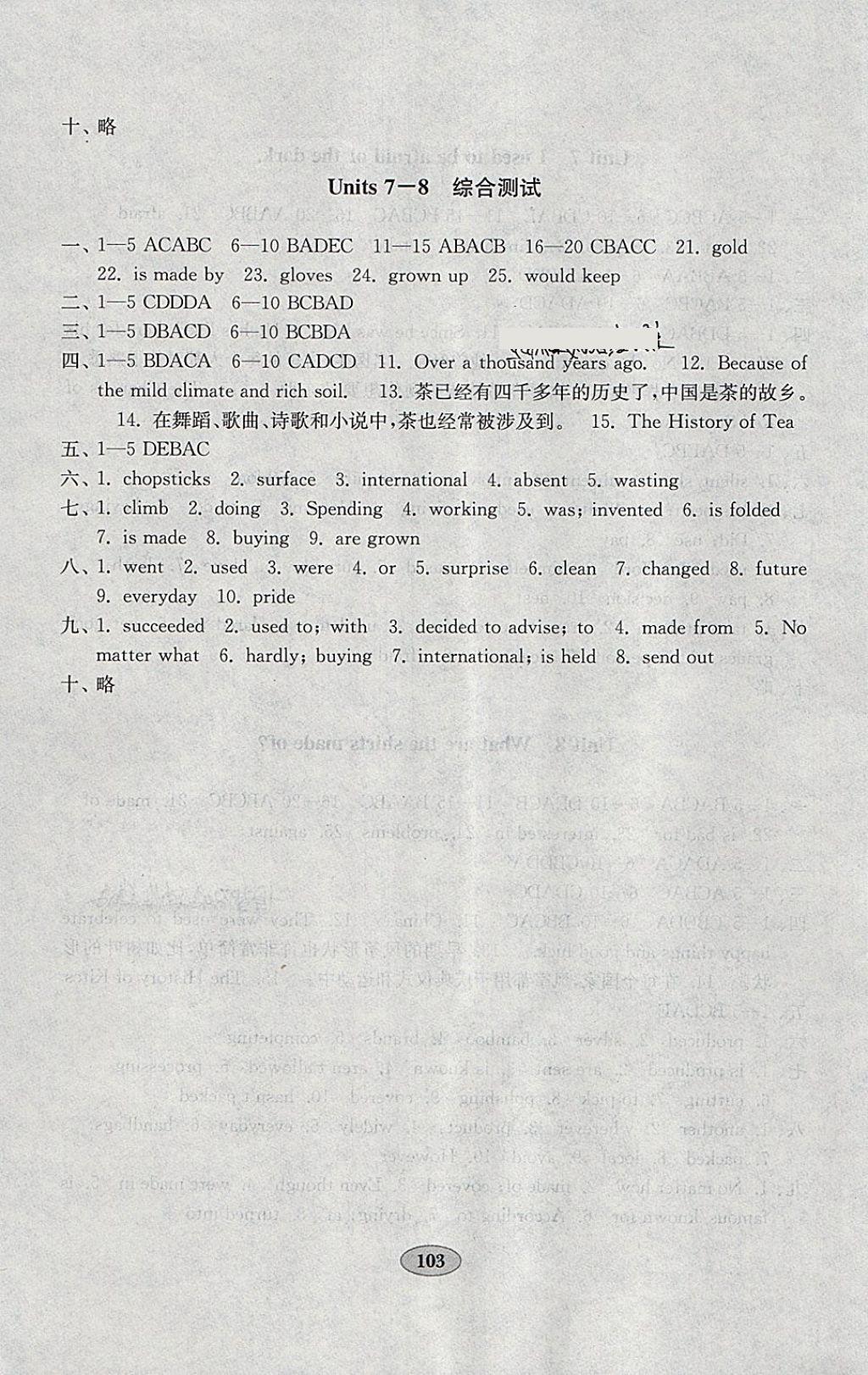 2018年金钥匙英语试卷八年级下册鲁教版五四制 参考答案第7页