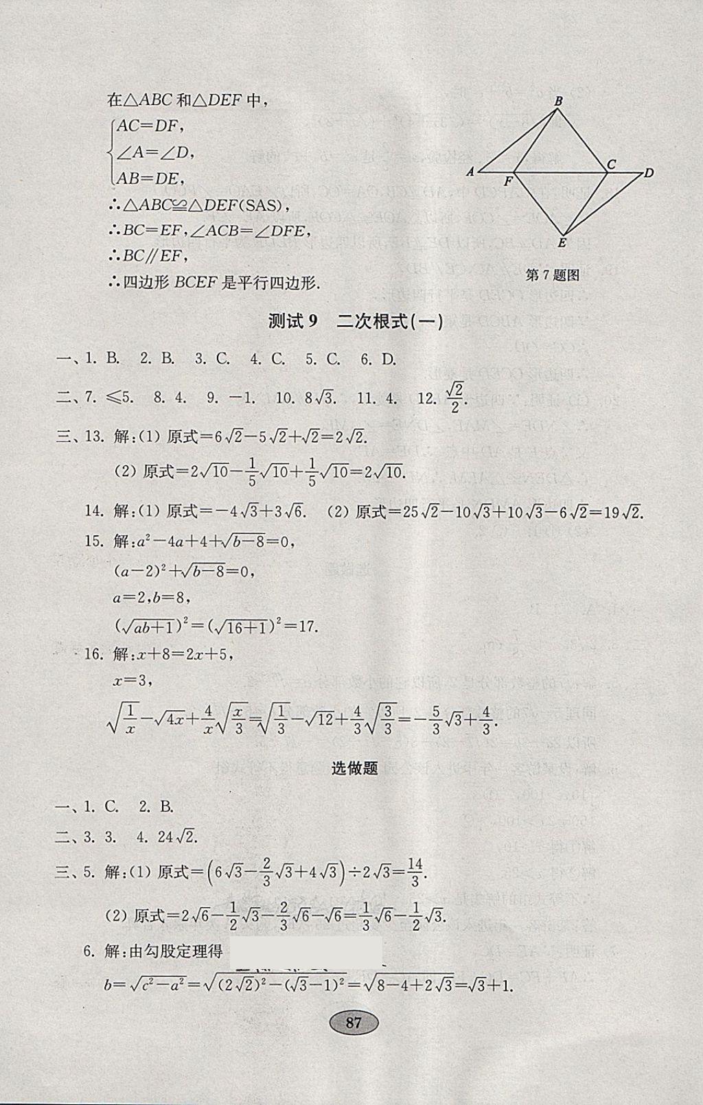 2018年金钥匙数学试卷八年级下册青岛版 参考答案第11页