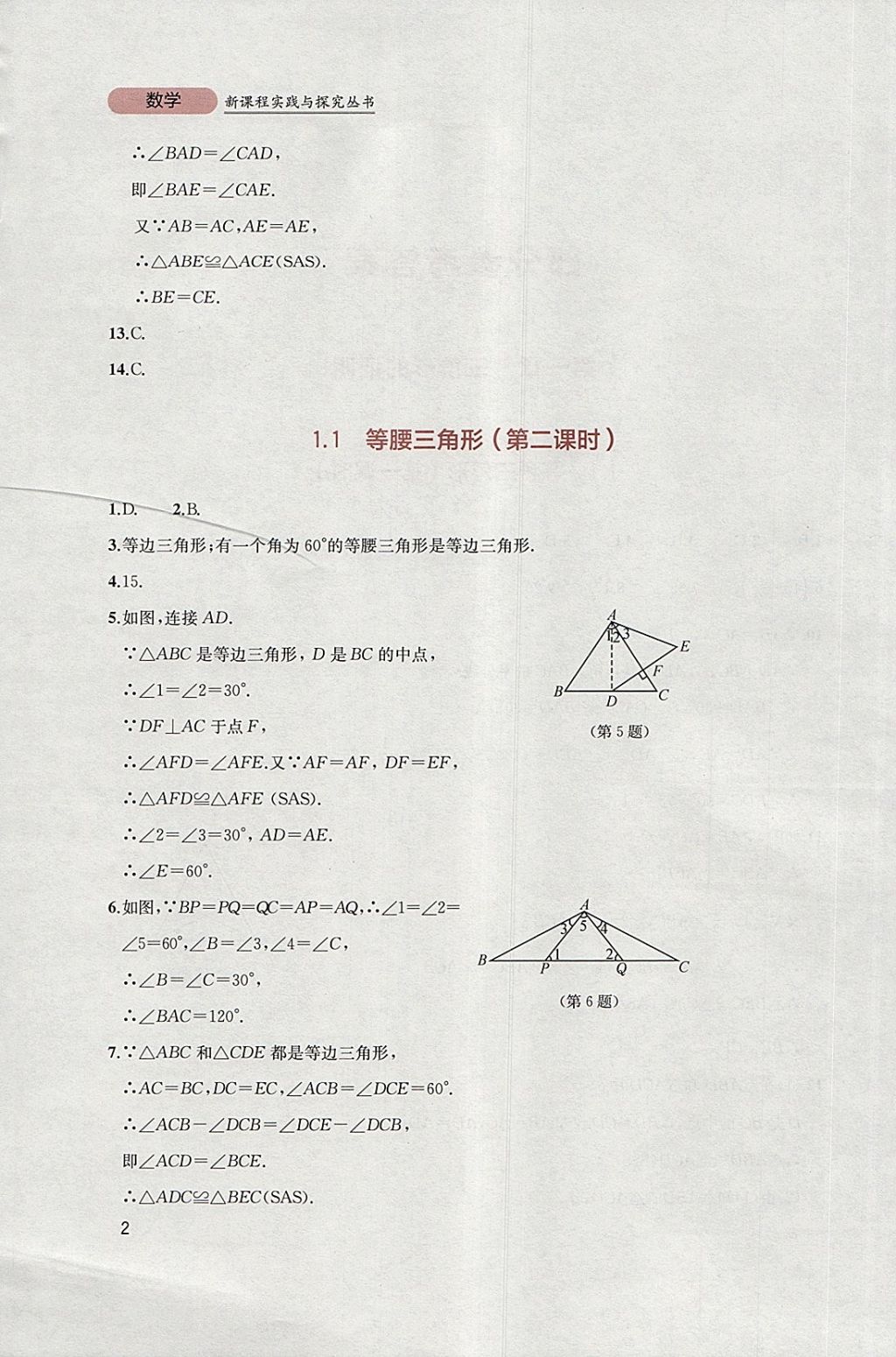 2018年新课程实践与探究丛书八年级数学下册北师大版 参考答案第2页