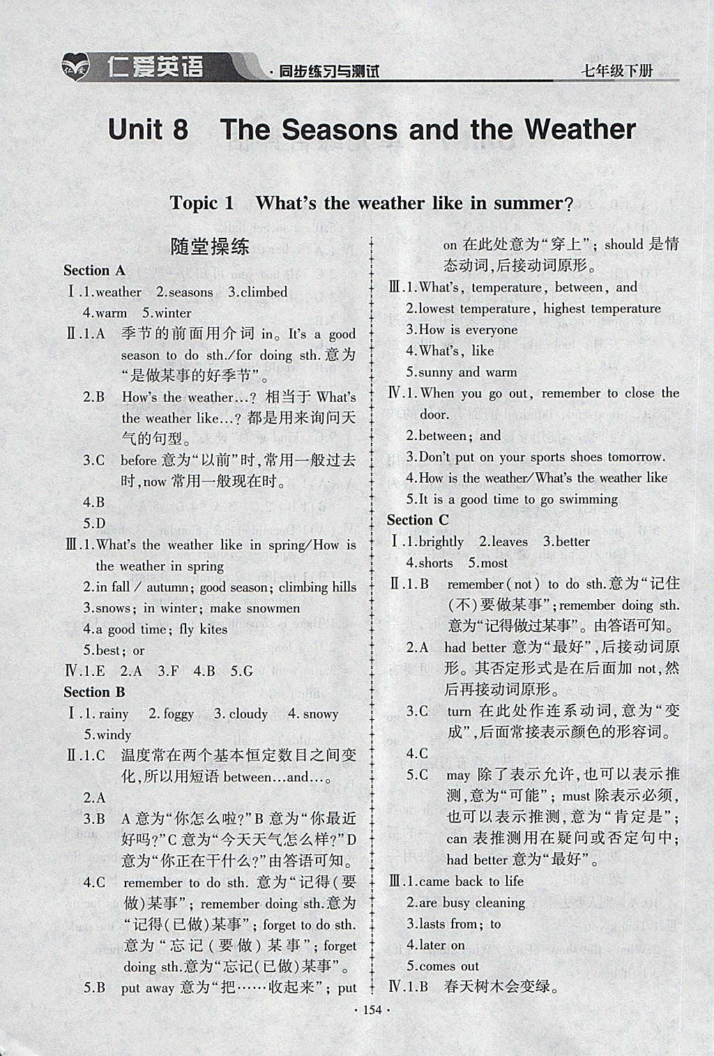 2018年仁愛英語同步練習(xí)與測(cè)試七年級(jí)下冊(cè) 參考答案第34頁