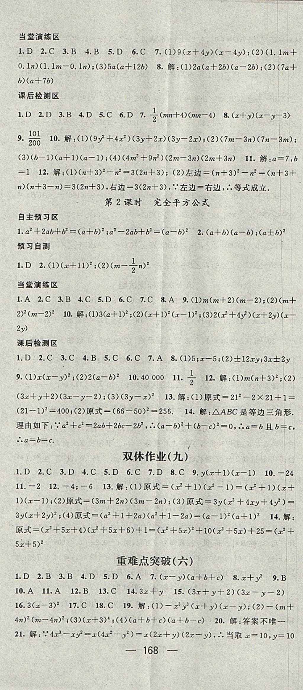 2018年精英新課堂七年級數(shù)學(xué)下冊冀教版 參考答案第20頁