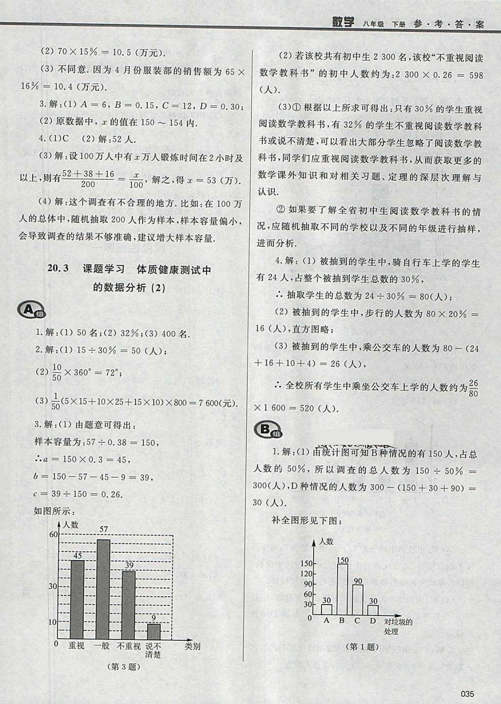 2018年學(xué)習(xí)質(zhì)量監(jiān)測八年級數(shù)學(xué)下冊人教版 參考答案第35頁