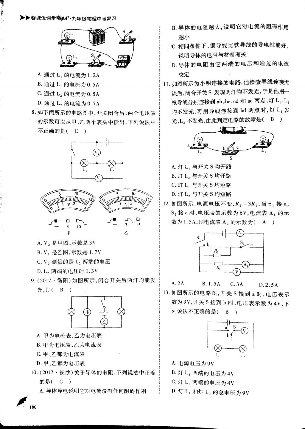 2018年蓉城優(yōu)課堂給力A加九年級物理中考復(fù)習(xí) 第3頁