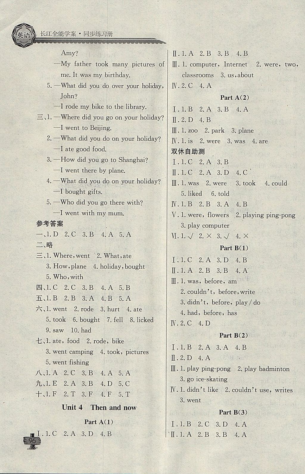 2018年長江全能學案同步練習冊六年級英語下冊人教PEP版 參考答案第5頁