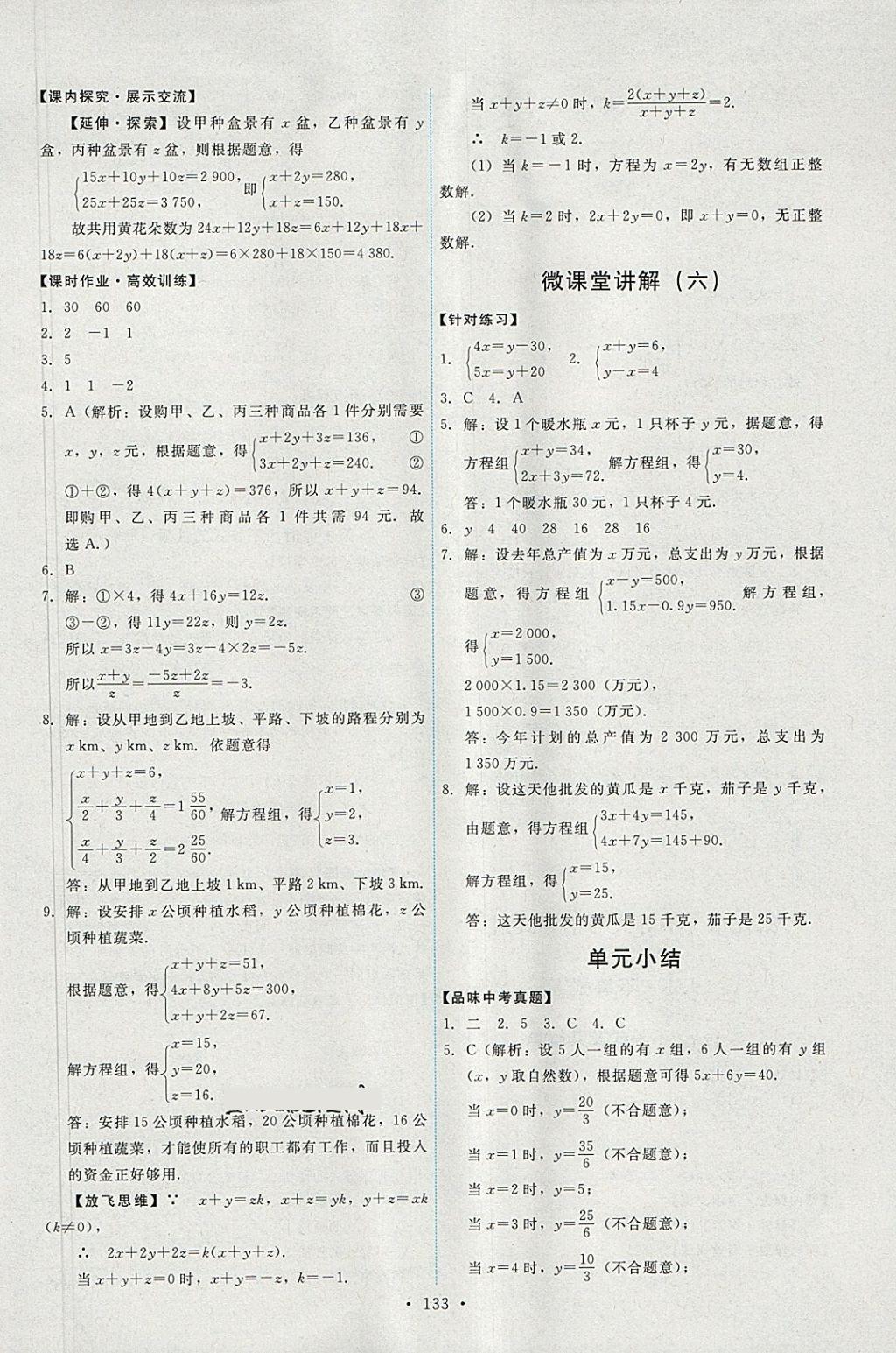 2018年能力培养与测试七年级数学下册人教版 参考答案第19页