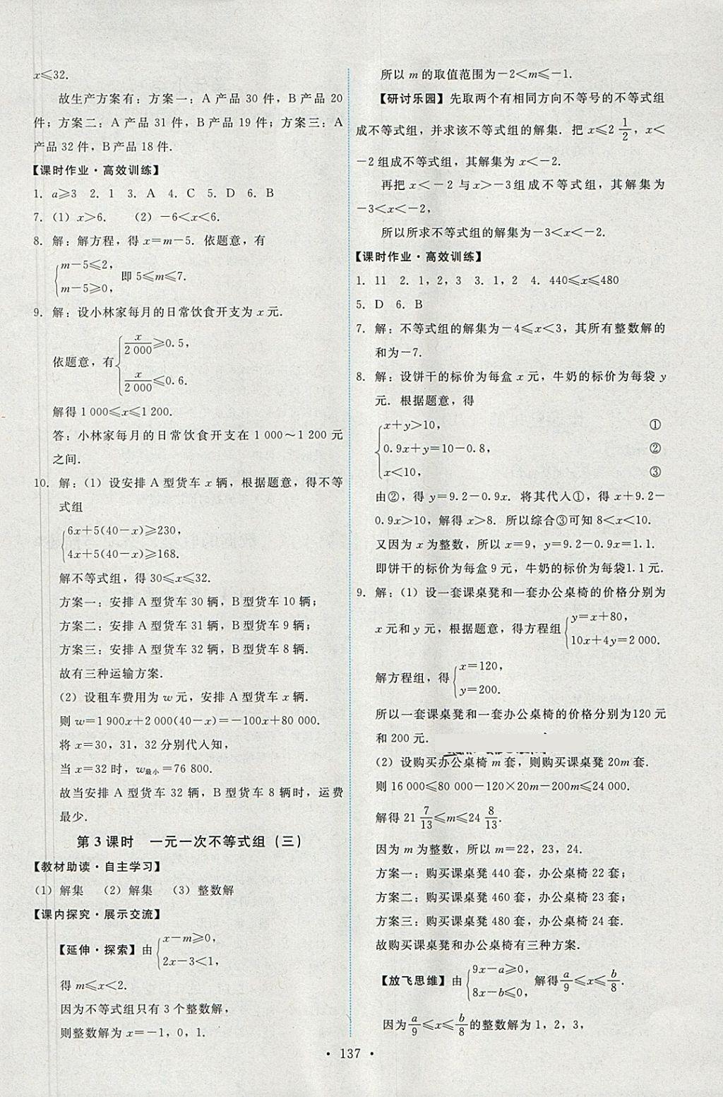 2018年能力培养与测试七年级数学下册人教版 参考答案第23页