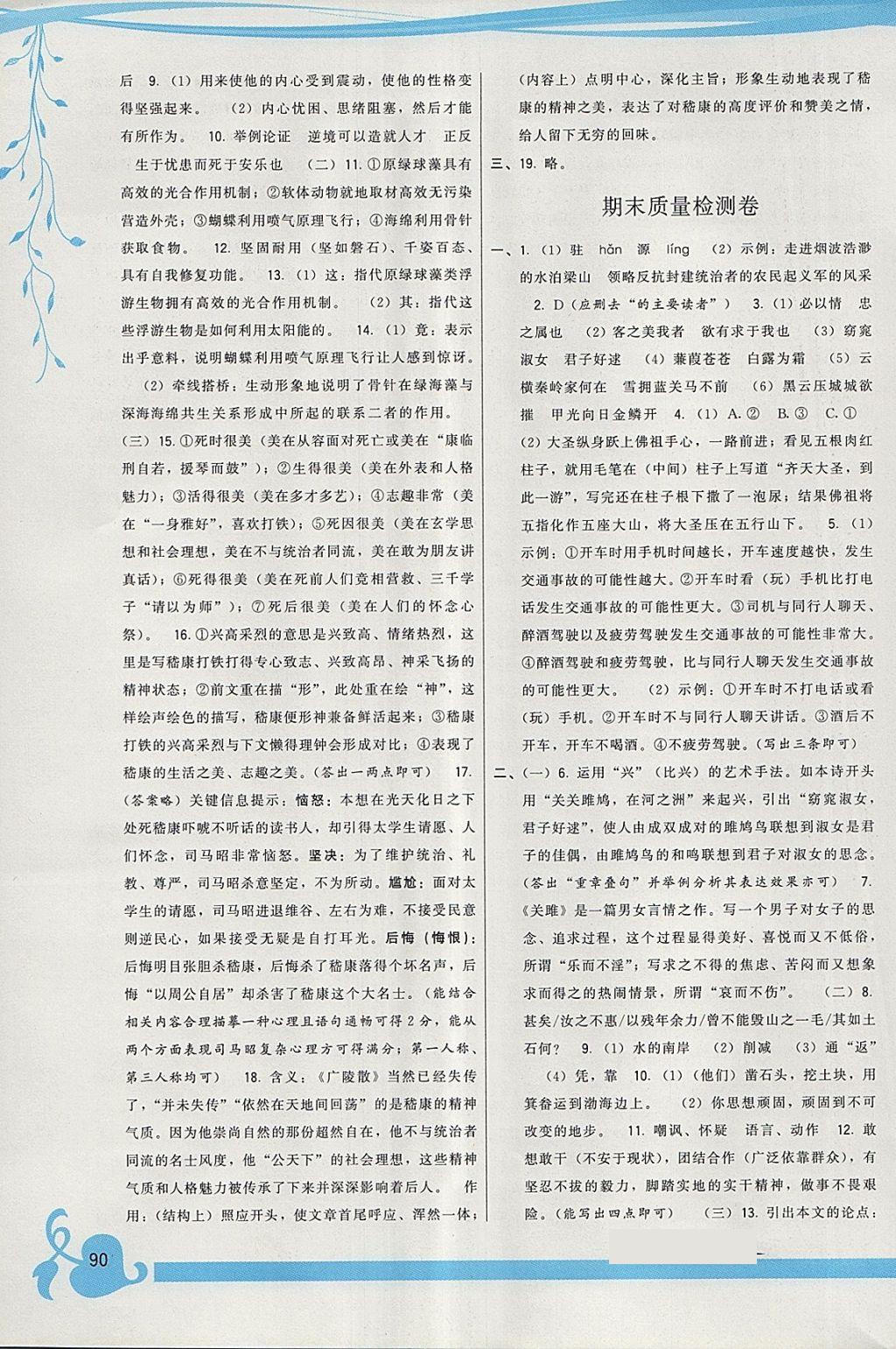 2018年頂尖課課練九年級(jí)語(yǔ)文下冊(cè)人教版 參考答案第12頁(yè)