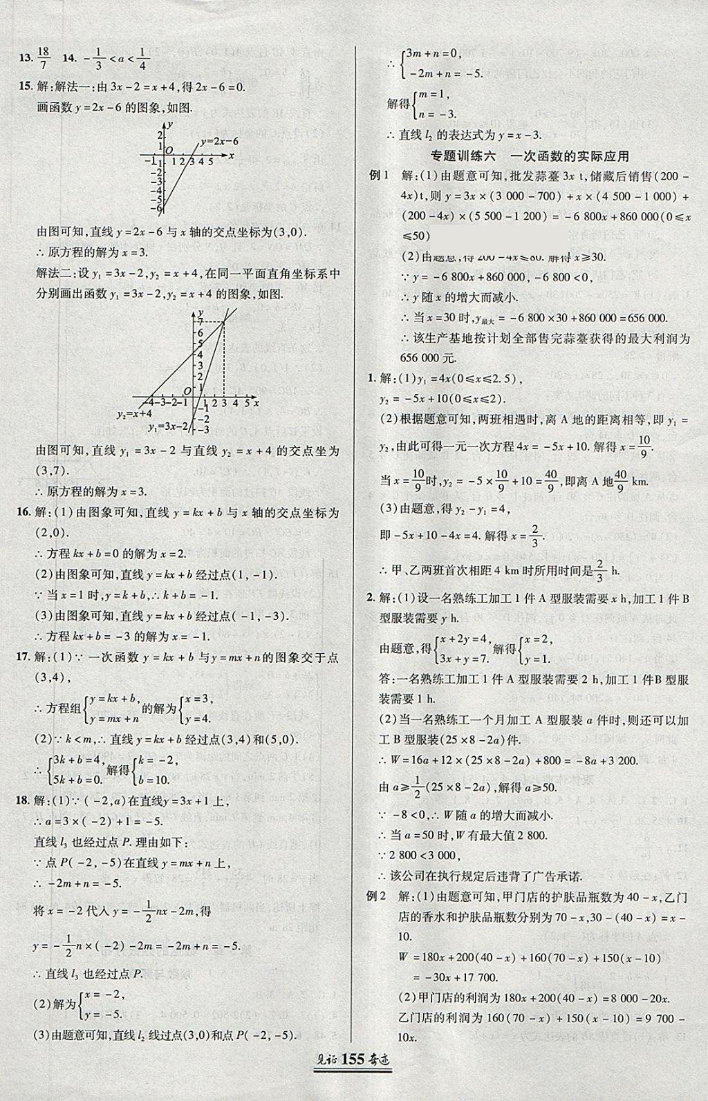 2018年見證奇跡英才學(xué)業(yè)設(shè)計(jì)與反饋八年級數(shù)學(xué)下冊湘教版 參考答案第26頁