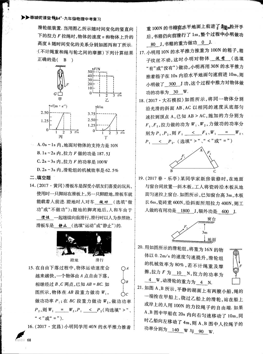 2018年蓉城优课堂给力A加九年级物理中考复习 第3页