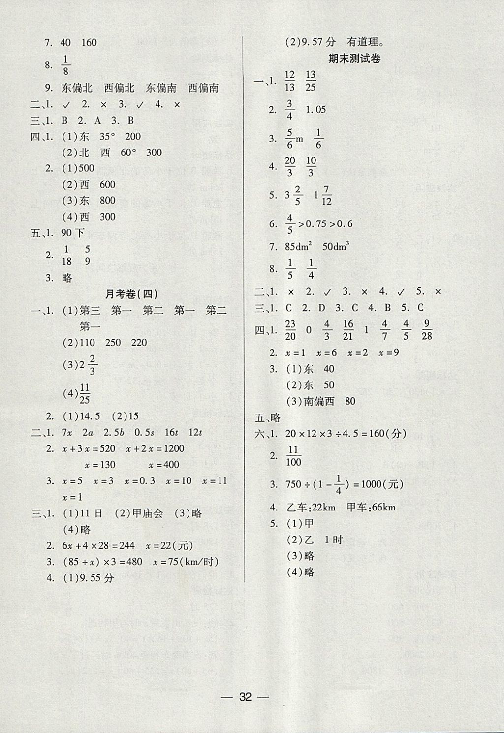 2018年新課標兩導(dǎo)兩練高效學(xué)案五年級數(shù)學(xué)下冊北師大版 參考答案第8頁